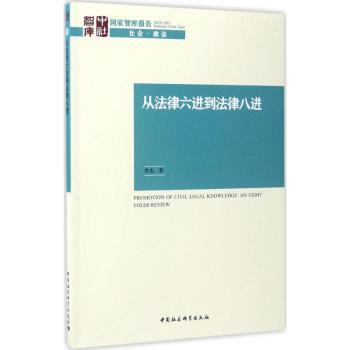 从法律六进到法律八进 法律进阶指南 实务案例解析 条文深度解读 法律思维培养 文书写作技巧9787516198100