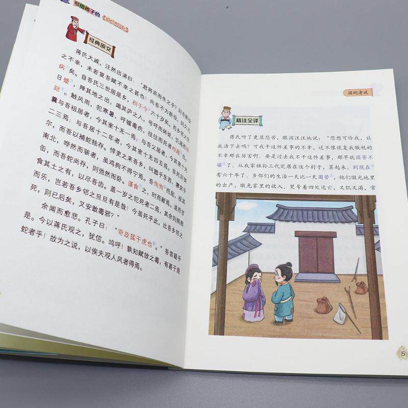 写给孩子的古文观止（共4册）28/件 白话趣味解读 精美插画设计 经典选读教材 提升文学素养9787548483441