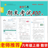 六年级数学上册 9787514818123 编 尚万春 绘 贺泽红 中国少年儿童出版 社 谭欣 学效评估测试卷 著 包邮 正版