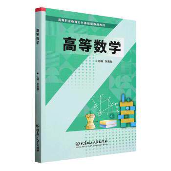 高等数学 考研 零基础学 考研冲刺 学霸 系统 公式推导 应用实例 逻辑思维 经典教材9787576350654