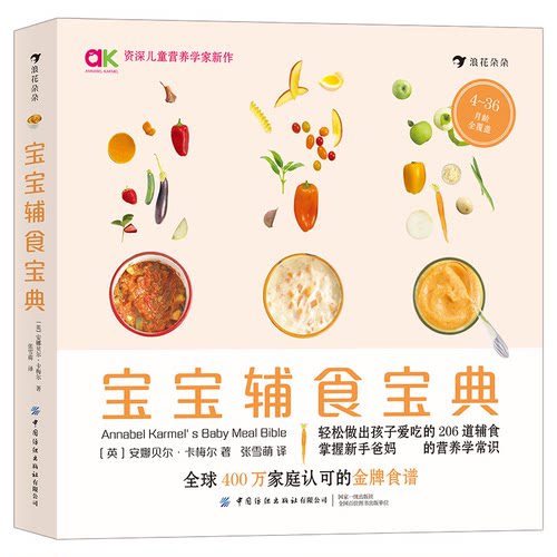 宝宝辅食宝典 6月龄辅食 分阶营养食谱 新手妈妈 科学配比指南 简单易做教程 食材搭配技巧 零失败辅食 9787518084029