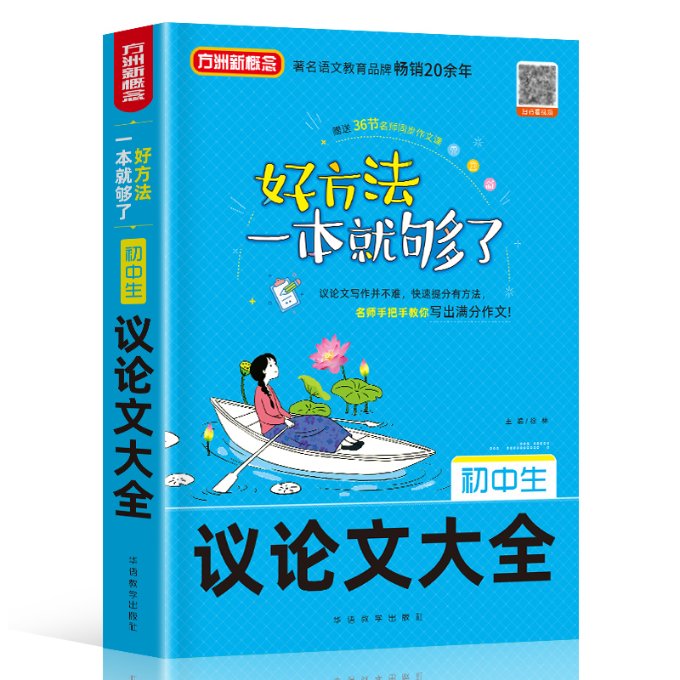 正版包邮 初中生议大全 编者:刘学强//刘海燕|责编:吴宁欧|总主编:徐林 9787513820226 华语教学
