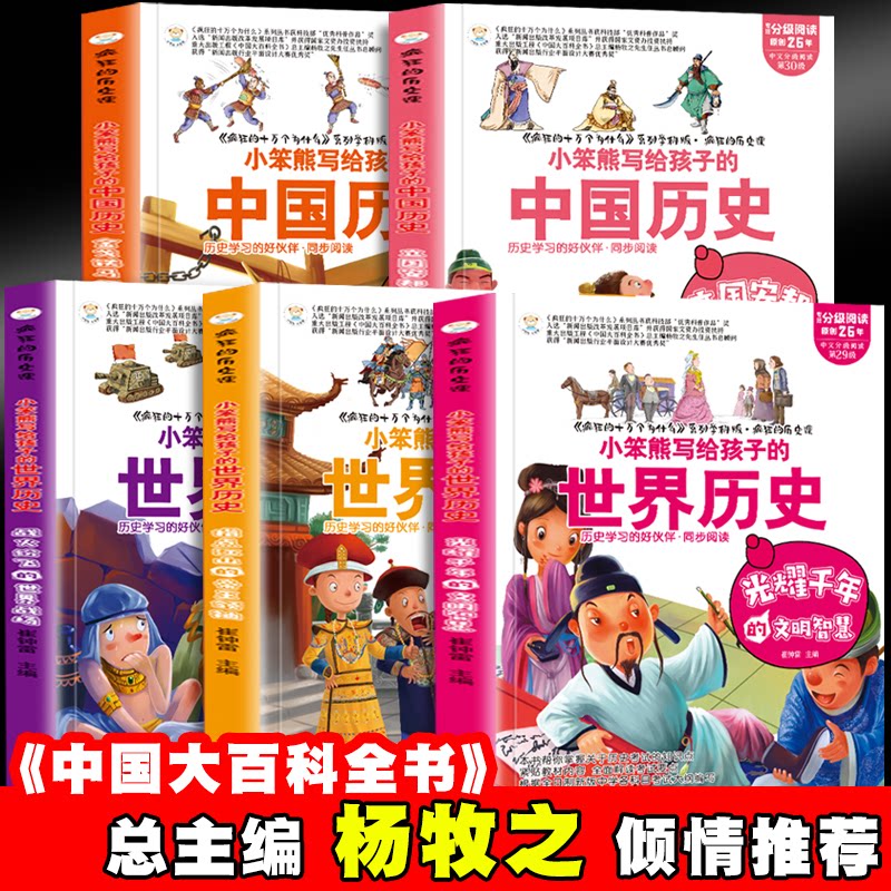 正版包邮 疯狂的历史课(全5册)漫画趣味历史启蒙书适合三四五六七年级青少年中小学生趣味科普读物课外阅读书籍漫画 /