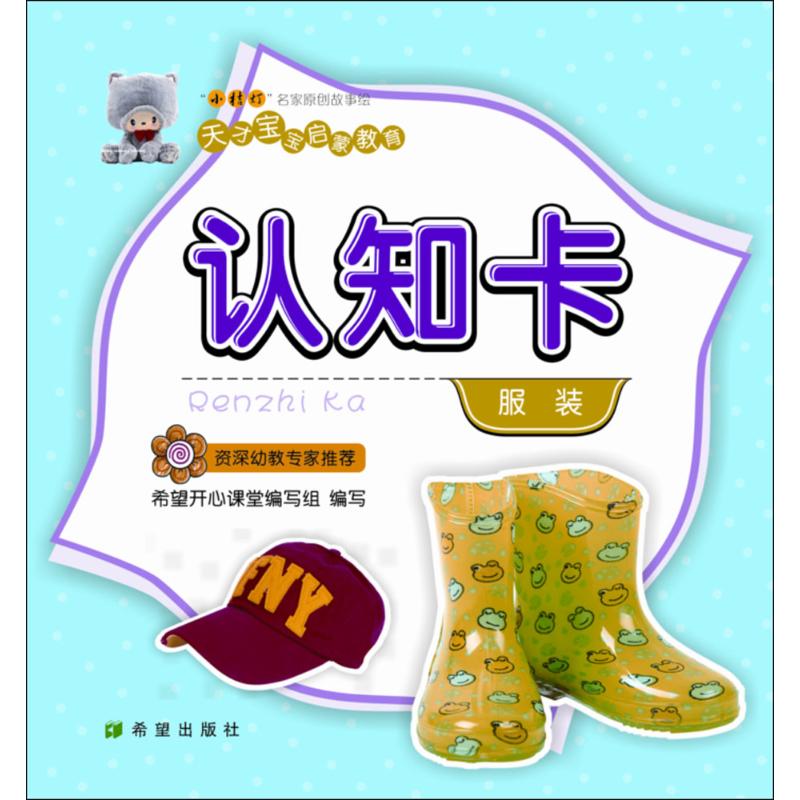 认知卡（） 认知卡 儿童启蒙 款式识别 搭配技巧 色彩搭配 材质知识 便携卡片 正版教材 9787537973267