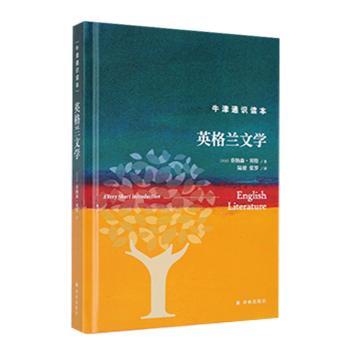 正版新书 英格兰文学 (英)乔纳森·贝特著 9787544793728 译林出版社