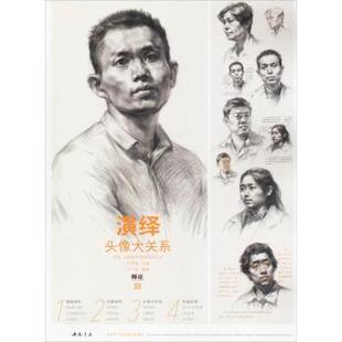 头像大关系 孔祥涛 正版 中国书店出版 演绎 9787514922622 社 包邮