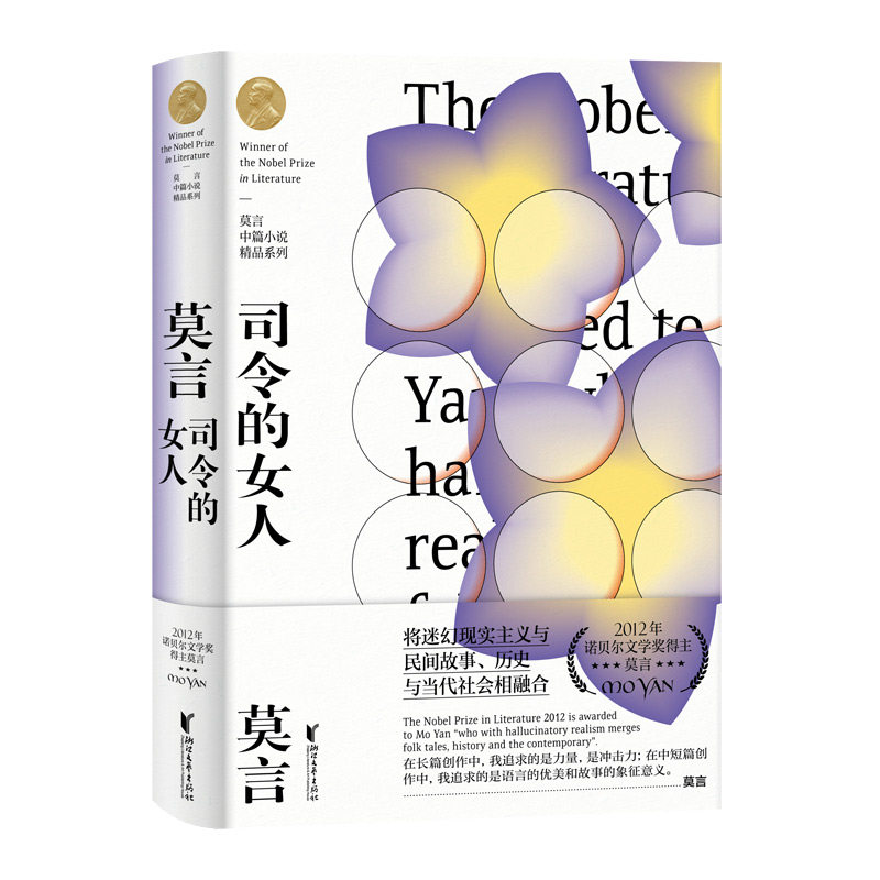 司令的女人 战争年代爱情 乱世女成长 司令夫人传记 情感细腻描写 历史风云背景 人物命运起伏 家国情怀交织 9787533959906