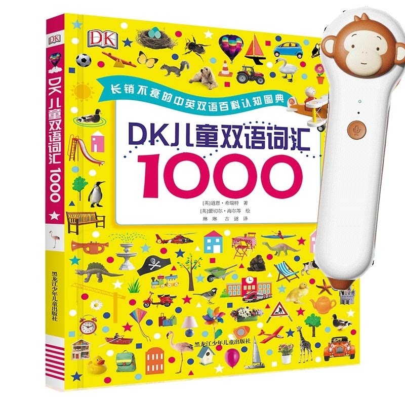 正版包邮 dk儿童双语词汇1000+小猴皮皮点读笔礼盒套装 无 9787556011513