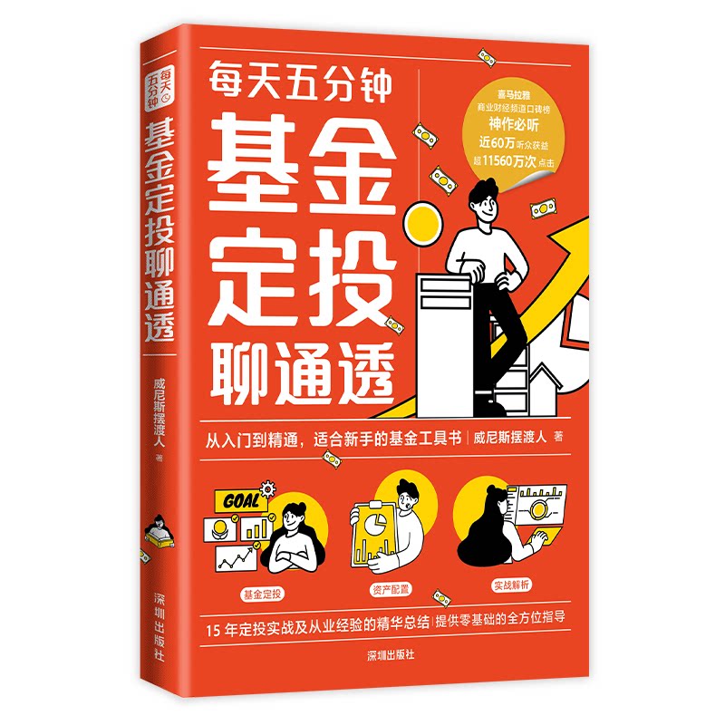定投聊通透 新手 轻松上手 实战技巧 财富增值 复利效应 策略详解 案例分析 实操指南9787550742093