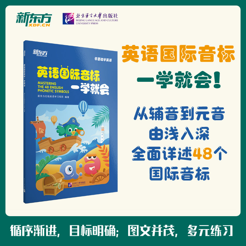 英语国际音标一学就会 解决发音不准难题 孩子自学英语好帮手 附音频扫码听 9787561965191