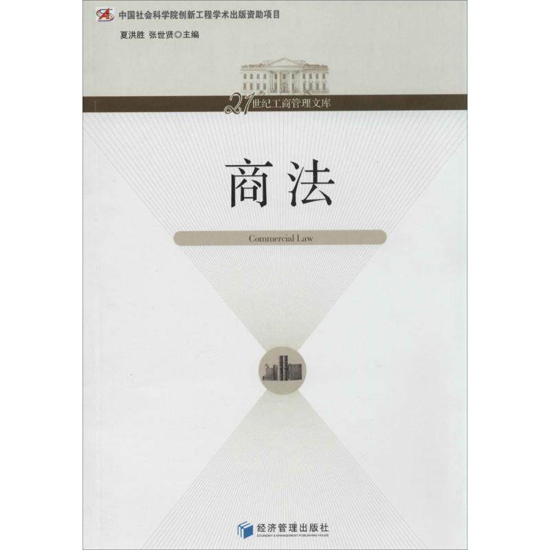 商法 法律实务操作 法律案例解析 法律文书写作 法律通关 法律职场 法律风险防范 法律实务操作9787509623367