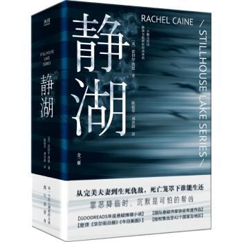 静湖(1-3) 职场减压术 心灵宁静法 深度思考课 实用指南篇 经典案例集 生活美学课 诗意文字集 自然治愈系9787516832080
