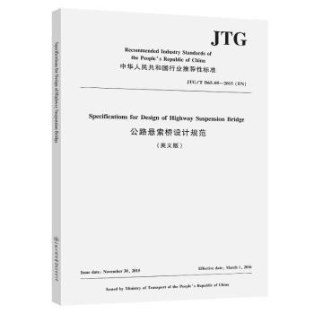 公路悬索桥设计规范 专业规范 工程标准 技术手册 实战应用 全彩插图 经典案例 施工指南 结构解析 设计技巧9787114170898