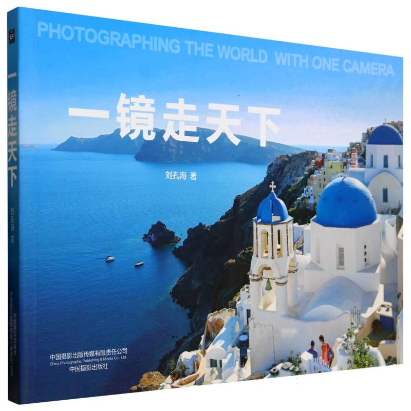 画册--镜走下 摄影技巧 构图指南 旅行摄影 实用教程 经典案例 全彩印刷 高清图片 构图技巧9787517914785