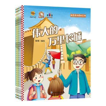 祖国我的骄傲系列(全6册)6-12岁小学生爱国主义教育课外书 全6册系统启蒙 精美插画 9787502098704