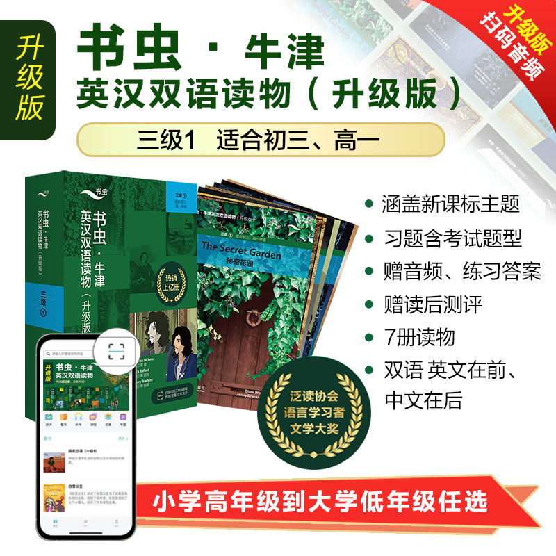 书虫·牛津英汉双语读物:升级版.三级.1(全7册) 牛津双语读物 升级版三级 全7册套装 英语阅读提升 双语对照 9787521336931