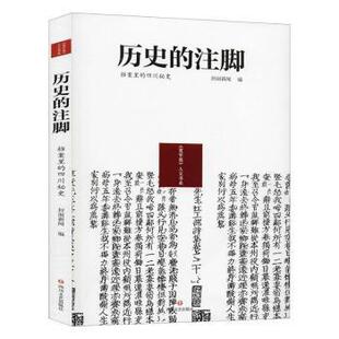 档案里 编者 包邮 注脚 总主编 9787541157684 正版 燕啸波 四川秘史 历史 责编 封面新闻 宽窄巷人文书系 陈岚 王思鈜