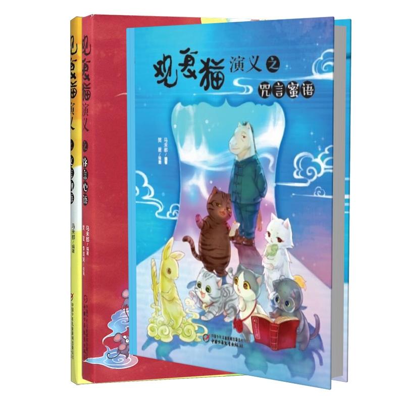 正版包邮 观复猫演义之锋言心语+文言物语+咒言蜜语共3册 马未都主编 9787514876772 中国少儿