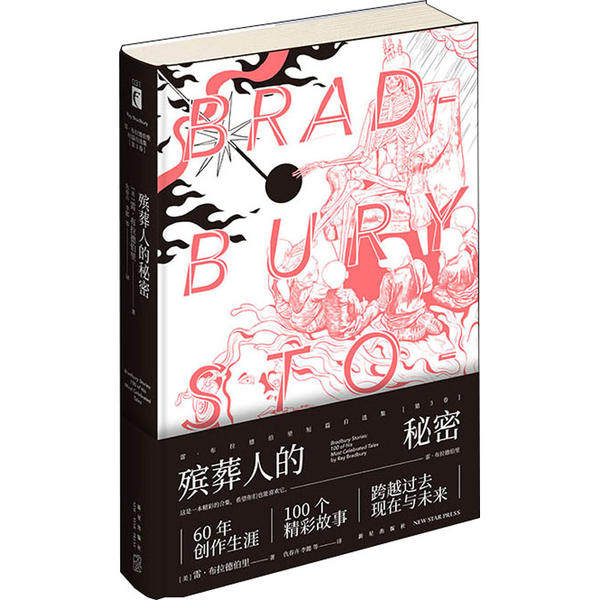 殡葬人的秘密 殡葬人揭秘 行业内幕故事 真实从业者视角 人文关怀解读 生死文化探讨 职业生存实录 情感共鸣故事 9787513338981
