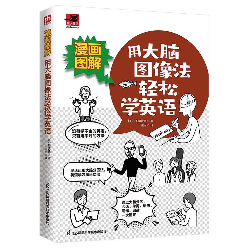漫画图解 用大脑图像法轻松学英语 漫画图解 大脑图像法 轻松学英语 零基础适用 快速记忆 趣味 图像记忆法 9787571324803