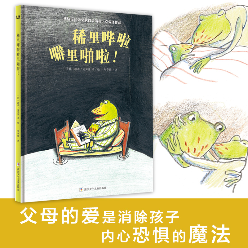 正版包邮 稀里哗啦噼里啪啦! (比) 凯蒂·克劳泽著/绘 9787559701657 浙江少年儿童出版社