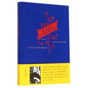 正版包邮 玫瑰送终(精) (法)皮耶尔·德·芒迪亚格|译者:叶尊 9787532766529 上海译文