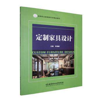 家具设计（职业教材） 职场进阶 打造梦想家 空间规划 风格解析 软装搭配 材料选择 尺寸规划9787576315035