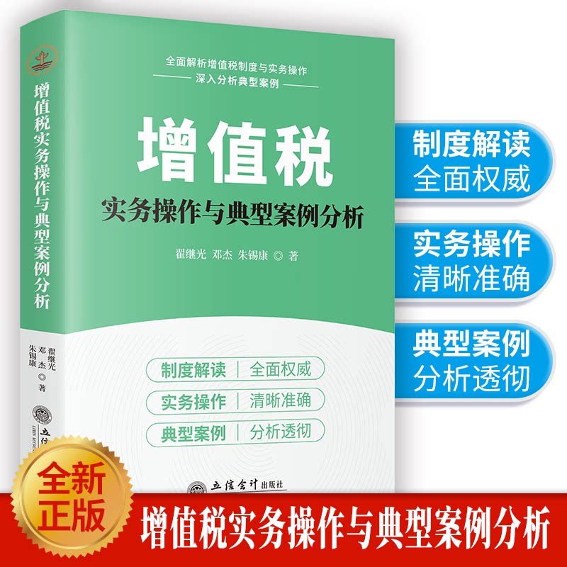 增值税实务操作与典型案例分析 零基础学税务实操 300+典型案例 系统知识体系 立信会计出版社 你避税 ISBN9787542979636
