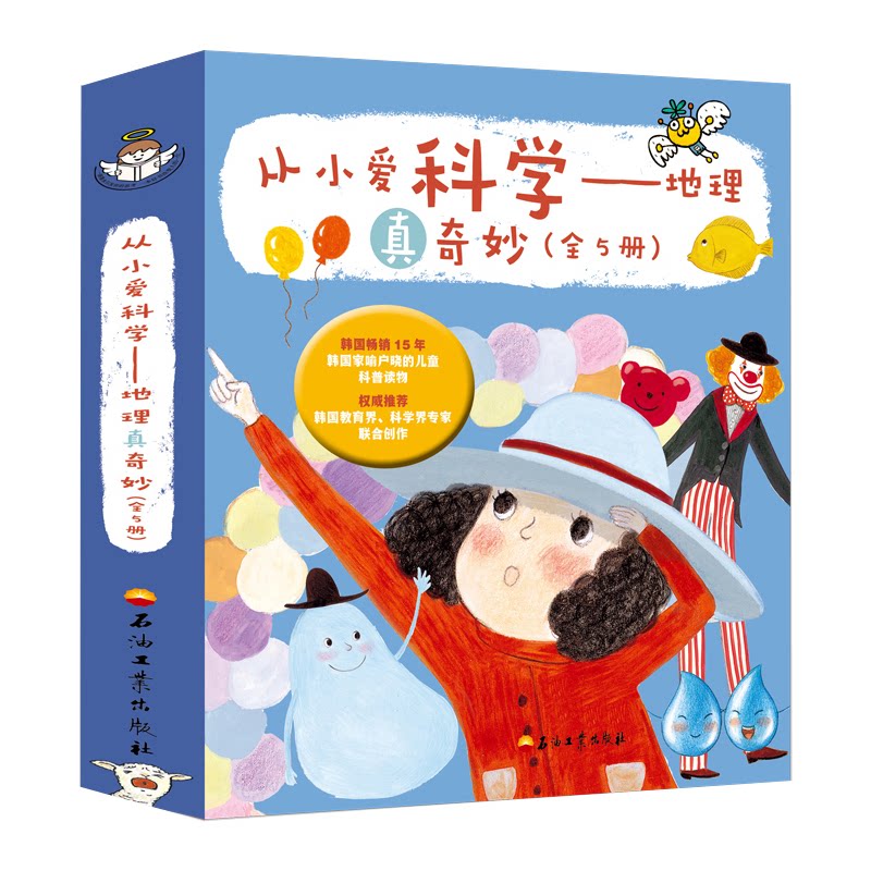 从小爱科学——地理真奇妙(全5册) 儿童地理科普 趣味自然探索 全5册套装 子读绘本 地球知识启蒙 奇妙地理世界 9787518339280