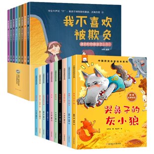 编者 包邮 8册 正版 肖辉 9787517134435 10册 赵歌 中国获奖名家绘本 中国言实 反霸凌意识培养 责编 共18册