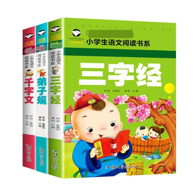正版包邮 千字文+弟子规+三字经(共3册) 编者:龚勋 9787565820830 汕头大学