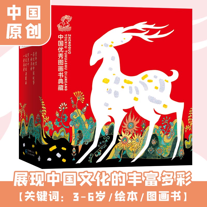 正版包邮 中国图画书典藏系列(全16册) 老舍、任溶溶、圣野等 9787221159144 贵州人民出版社