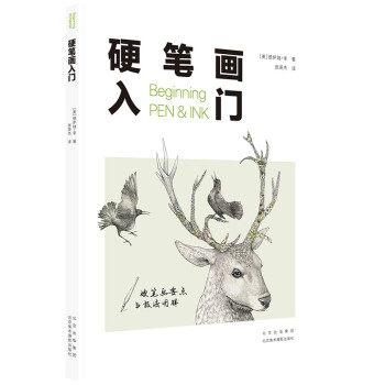 硬笔画入门 每个小画家的启蒙之书 从线条到构图全掌握 9787559204073