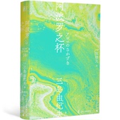 一頁folio 包邮 三岛由纪夫 陈德文 出品 之杯 辽宁人民出版 9787205100612 正版 著 译 社