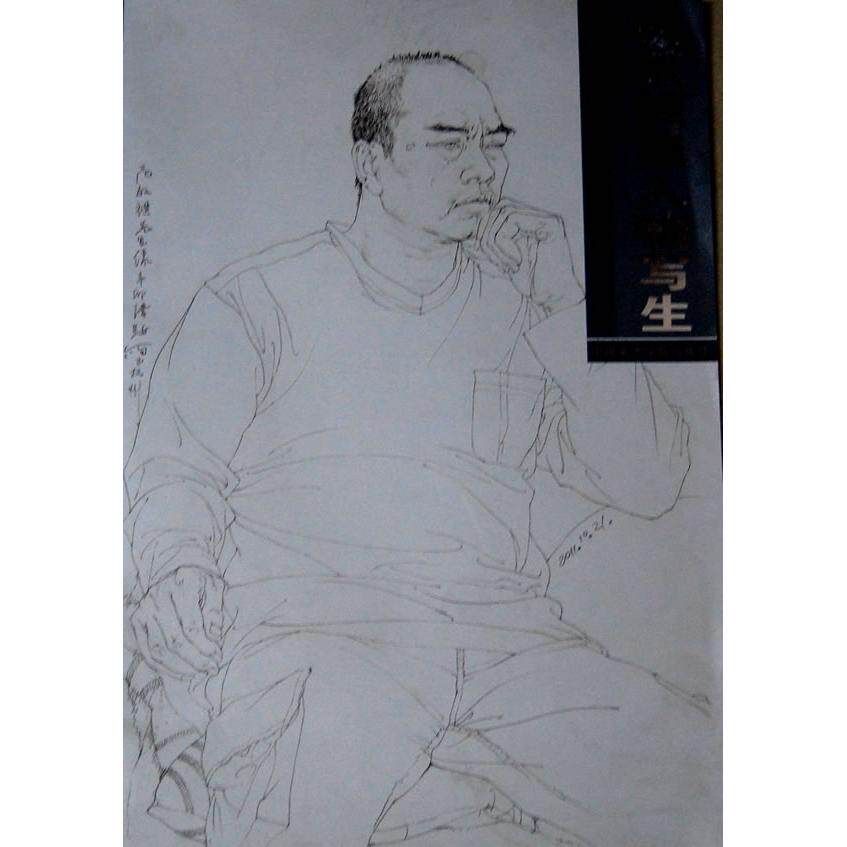 中国美术学院中国画系线描范本:徐默线描人物写生 中国美院线描范本 徐默人物写生 专业教材 技法解析 美术入门 9787550301894