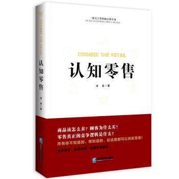 认知 管理者实战指南 创业者战略思维解析 商学院经典教材解读 市场趋势深度解读 数据驱动决策模型9787516430682