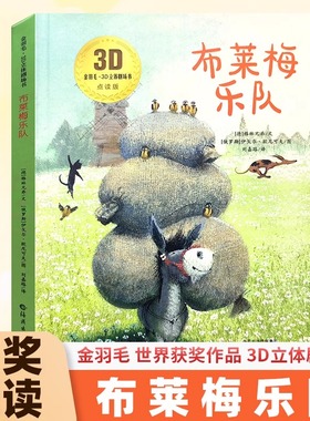 正版包邮 布莱梅乐队 点读版 (德)格林兄弟 著 刘嘉路 译 (俄罗斯)伊戈尔·欧尼可夫 绘 9787535096456 海燕出版社