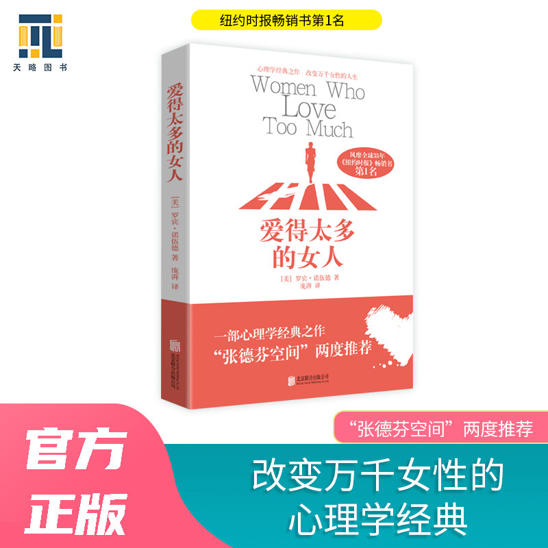 爱得太多的女人 情感心理指南 女成长 恋爱关系解析 过度付出自救 心理学视角 真实案例分析 情绪管理技巧 9787550203167