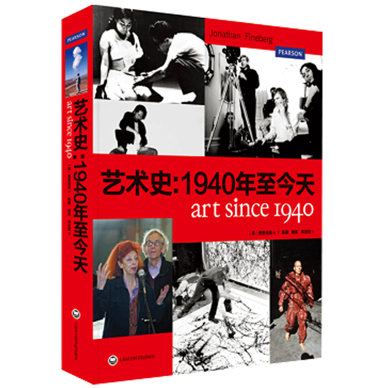 正版包邮 艺术史--1940年至今天 费恩伯格 9787552005264 上海社会科学院出版社