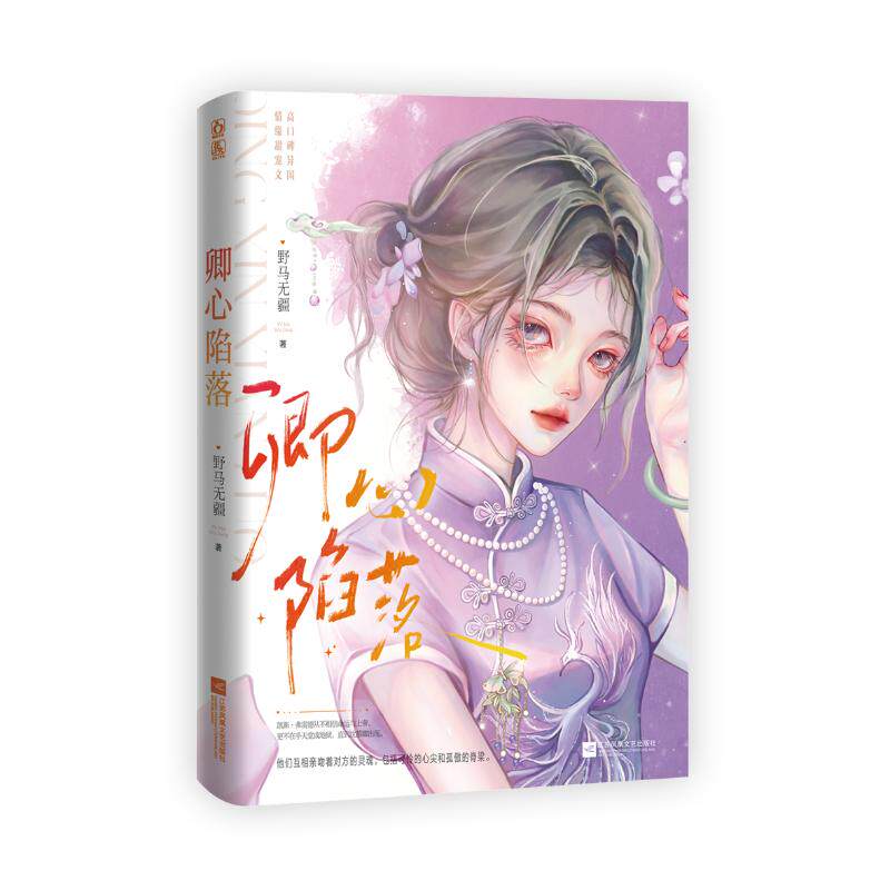 卿心陷落 深度剖析 人物成长 都市爱情 情感救赎 青春故事 虐心剧情 经典爱情 细腻描写 深情结局9787559486332