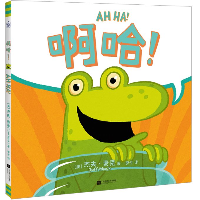 啊哈 儿童益智 子读 学生思维 职场应用 思维训练 创意启发 趣味游戏 解决难题 提升能力 拓展视野9787559478900