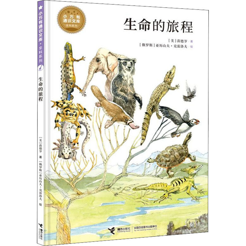 生命的旅程 人生成长指南 心灵成长书籍 励志人生故事 自我探索之旅 生命意义解读 名人成长历程 时间管理智慧 9787544876520