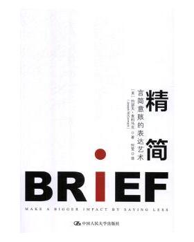 正版包邮 精简:言简意赅的表达艺术 (美)约瑟夫·麦科马克(Joseph McCormack)著 9787300239330 中国人民大学出版社