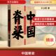 王立群 中国脊梁 著 9787520738644 社 正版 东方出版 包邮