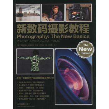 新数码摄影教程 新手零基础入门 构图技巧全解析 光影运用实战课 后期处理技巧 全彩插图教学9787517900115