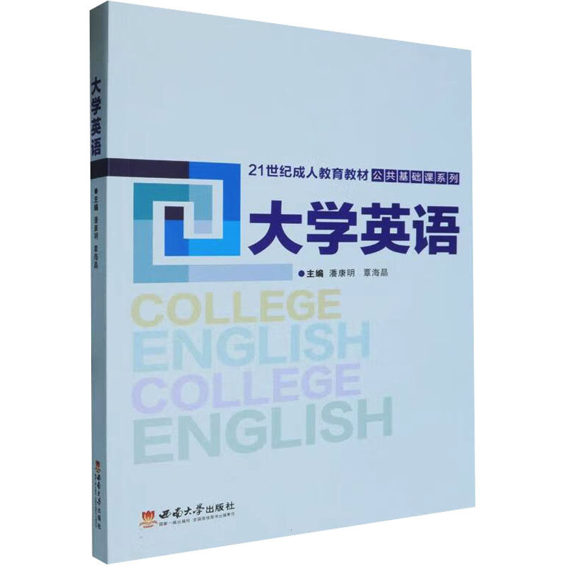 大学英语 四六级备考 考研英语 真题解析 写作模板 语法精解 词汇拓展 听力训练 阅读技巧 口语提升9787569725216