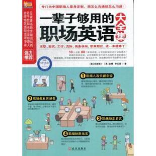 9787543074835 社 职场英语大全集 金姆 中国台湾 克里斯汀 一辈子够用 美 武汉出版 正版 李文昊 包邮