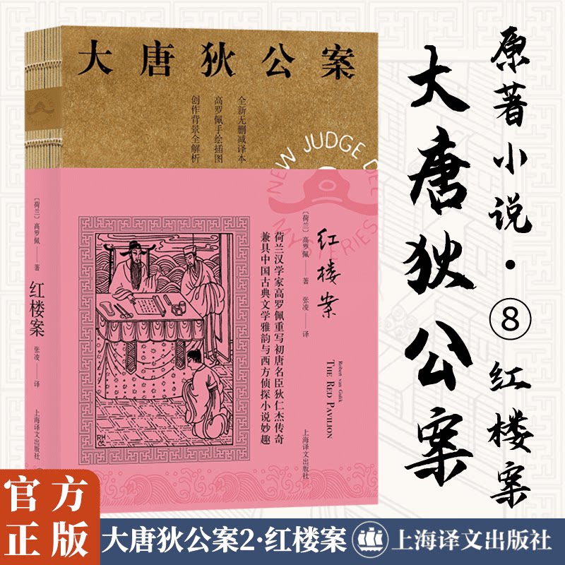 红楼案 红楼悬疑故事 红楼梦案件解析 文学侦探小说 人物命运推理 经典名著新解 古典悬疑推理 红楼探案实录 9787532783298