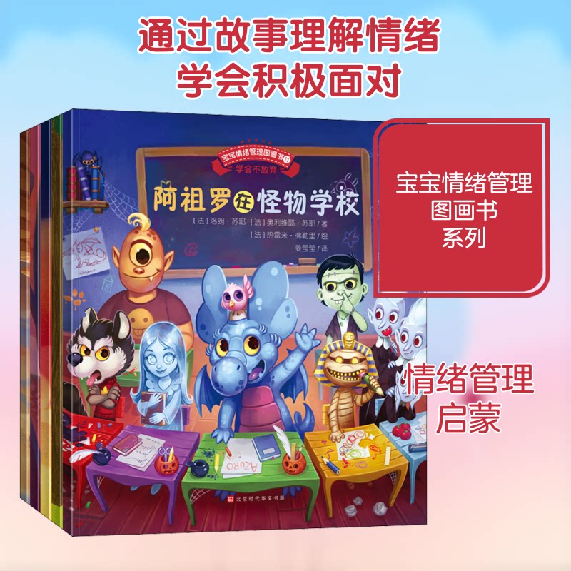 宝宝情绪管理图画书 乐观积极不放弃系列(套装共5册）(中国环境标志 绿色印刷) [3-6岁] 3-6岁情绪管理 9787569940954