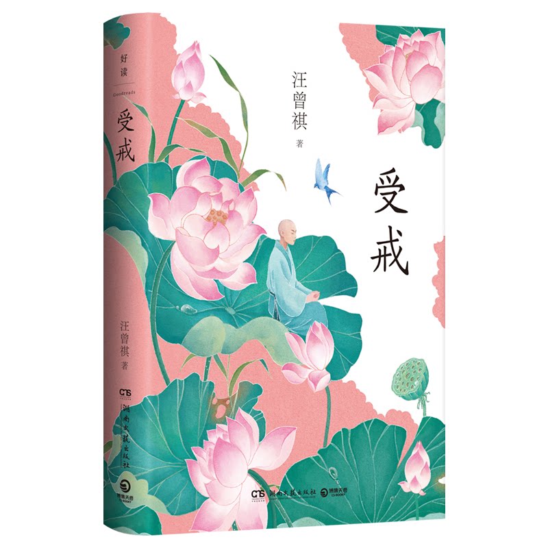 受戒 文学经典 汪曾祺作品 质朴文风 怀旧情感 细腻描写 乡土风情 经典篇目 短篇小说集 诗意语言9787572619724